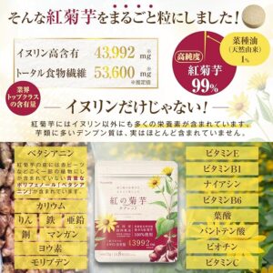 NPO法人ベジプロジェクトジャパンのヴィーガン認証を取得している紅菊芋サプリ「紅の菊芋タブレット」（サンイデア株式会社）はイヌリン豊富である