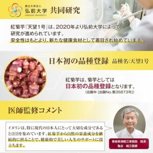 菊芋で日本初の品種登録「天望1号」