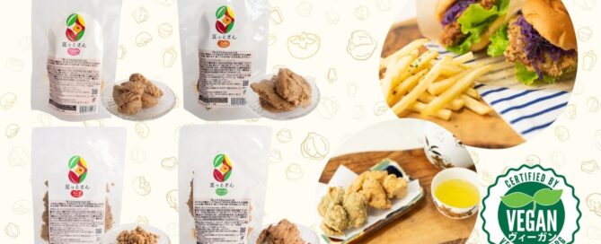 ヴィーガン認証マーク付き大豆ミート「豆っとさん」