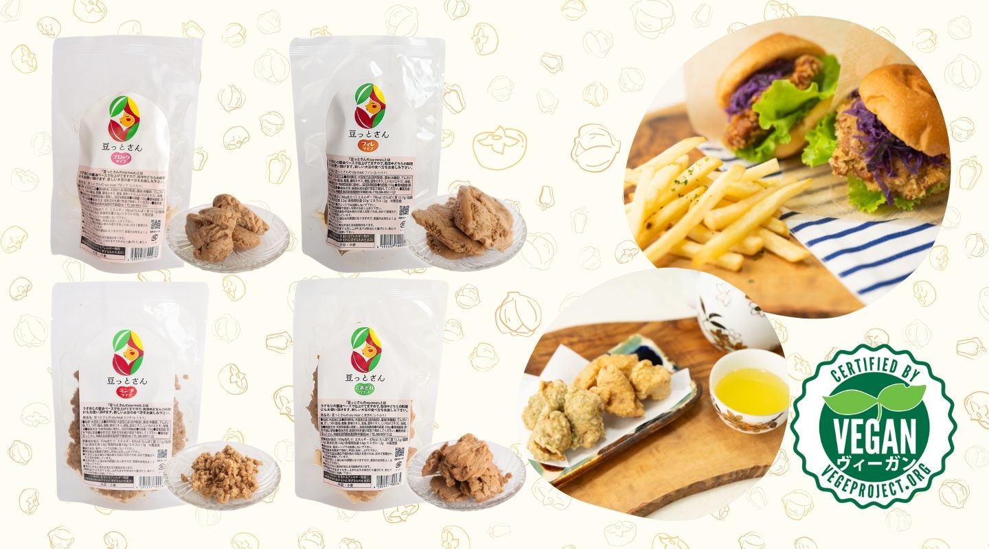 ヴィーガン認証マーク付き大豆ミート「豆っとさん」