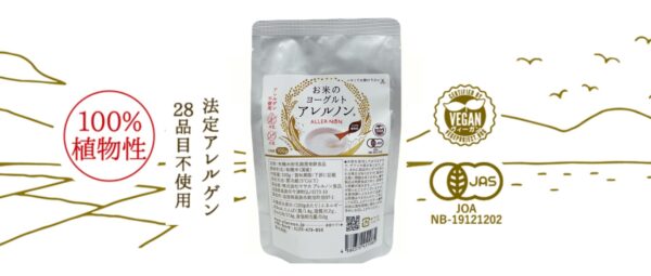 お米のヨーグルト「アレルノン」ヴィーガン認証＆JAS有機認証取得_v2