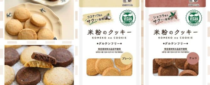 メロディアン_米粉のクッキー