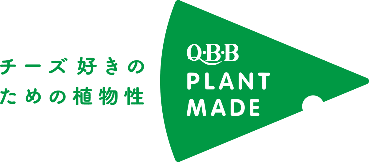 チーズ専業メーカーから、チーズ好きのための植物性チーズが誕生！「Q・B・B PLANT MADE 」 ベジタイム