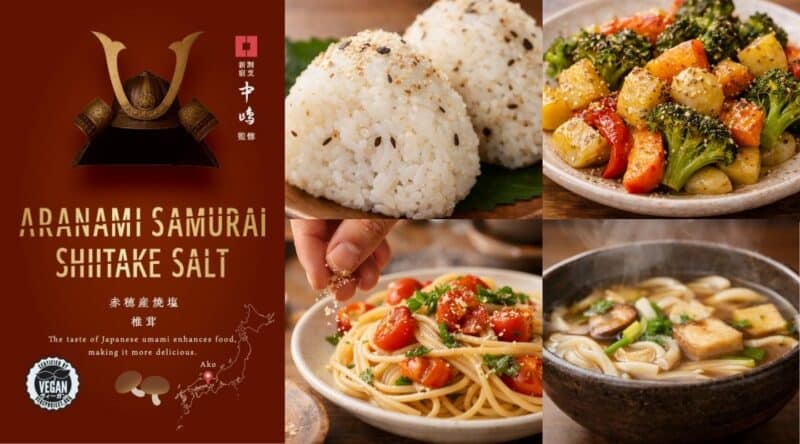 赤穂あらなみ塩のヴィーガン認証取得の椎茸塩とそれを使ったお料理