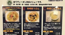 東京四ツ谷の長崎料理店『隠れ岩松』ヴィーガンランチに挑戦！