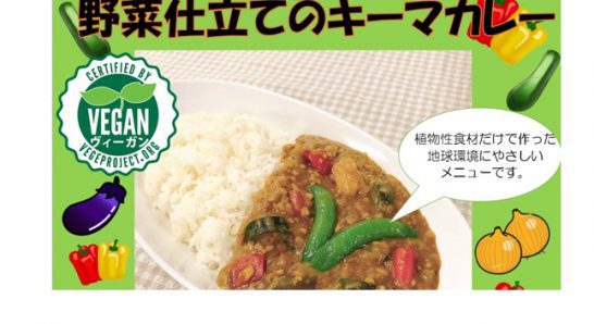 台東区役所の食堂でヴィーガンメニュー登場 Vegetime ベジタイム