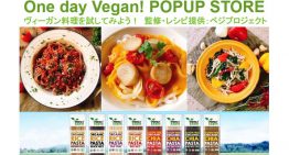 海外で人気のライスパスタ日本上陸！ヴィーガン料理を試食できる”One day Vegan” 開催