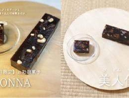 石川県の老舗和菓子屋から地球の未来を想うヴィーガン「MADONNA」「美人伝説」発売