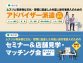 【東京都事業】ベジタリアン・ヴィーガン対応のためのアドバイザー派遣、セミナー開催