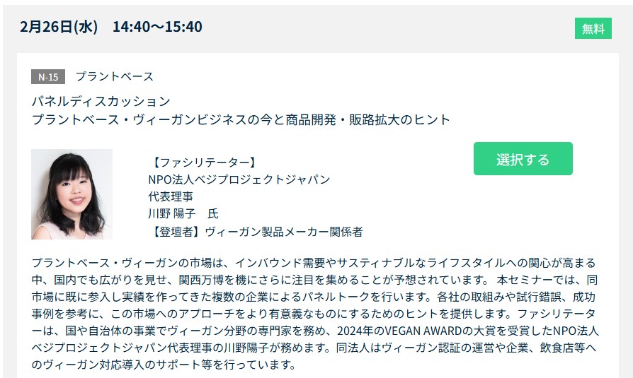 健康博覧会_セミナー概要