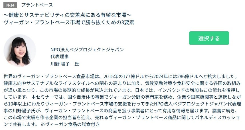 セミナーの詳細情報