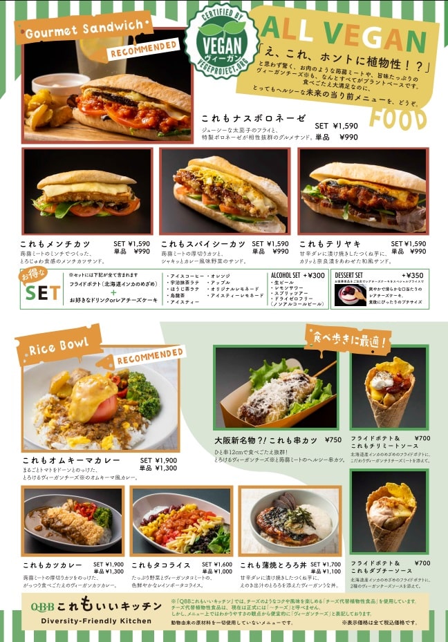 六甲バター「QBBこれもいいキッチン」のヴィーガンメニュー
