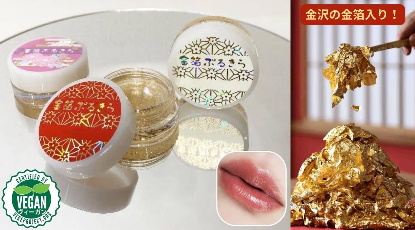 カタニ産業 金箔ぷるきら ヴィーガン認証