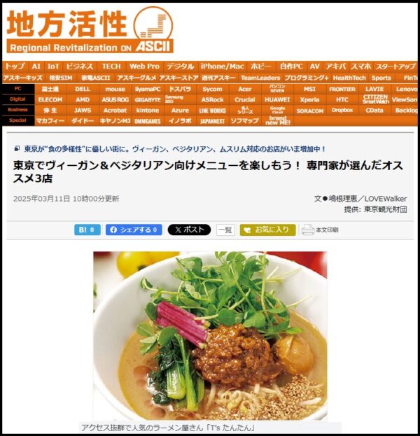 ベジプロジェクト川野陽子代表理事のヴィーガン特集記事_地方活性 ASCII