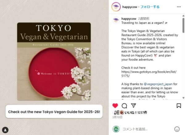 HappyCow ハッピーカウのインスタでの東京ヴィーガンガイド、ベジプロの紹介