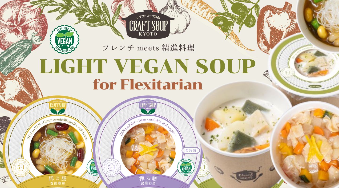 CHANTMEALのヴィーガンスープ「クラフトスープKYOTO 禅乃膳」