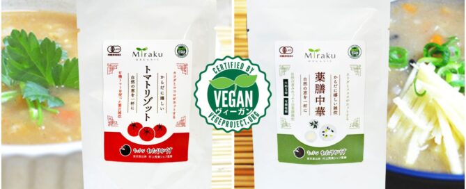 オーガニック＆ヴィーガンの味楽園の雑炊