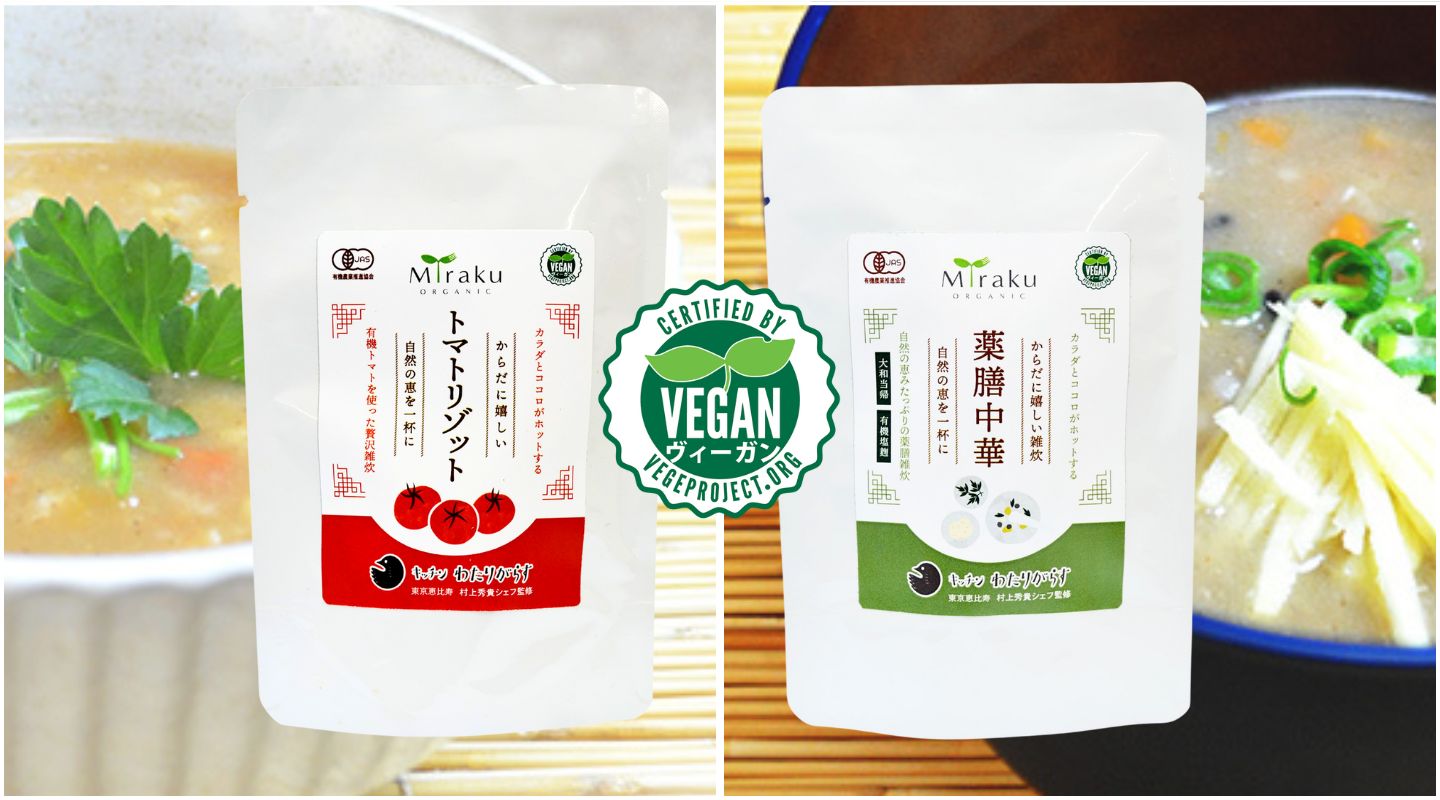 オーガニック＆ヴィーガンの味楽園の雑炊