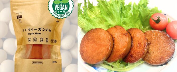 三育フーズのヴィーガンハム