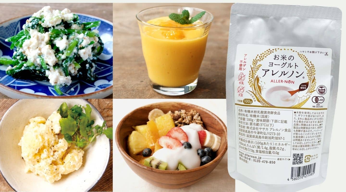 お米由来のヨーグルト「アレルノン」_ベジタイム