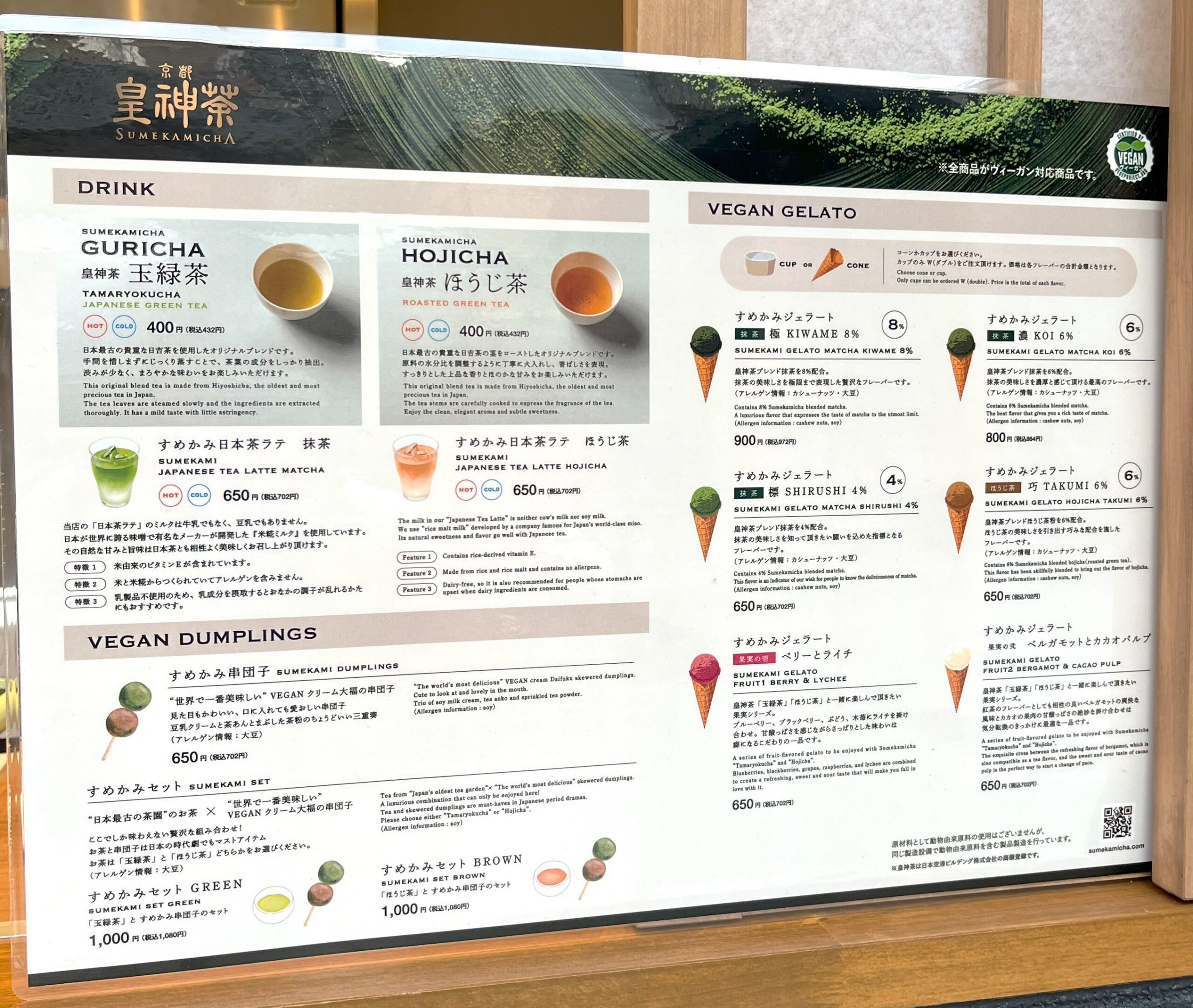 皇神茶のメニュー