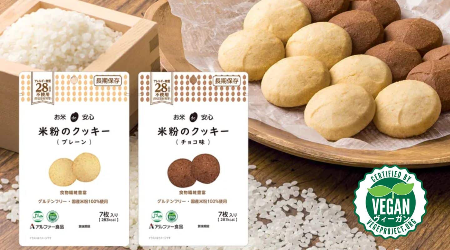 長期保存、ベジプロジェクトのヴィーガン認証を取、ハラール認証も取得、特定原材料等28品目不使用のヴィーガンクッキー