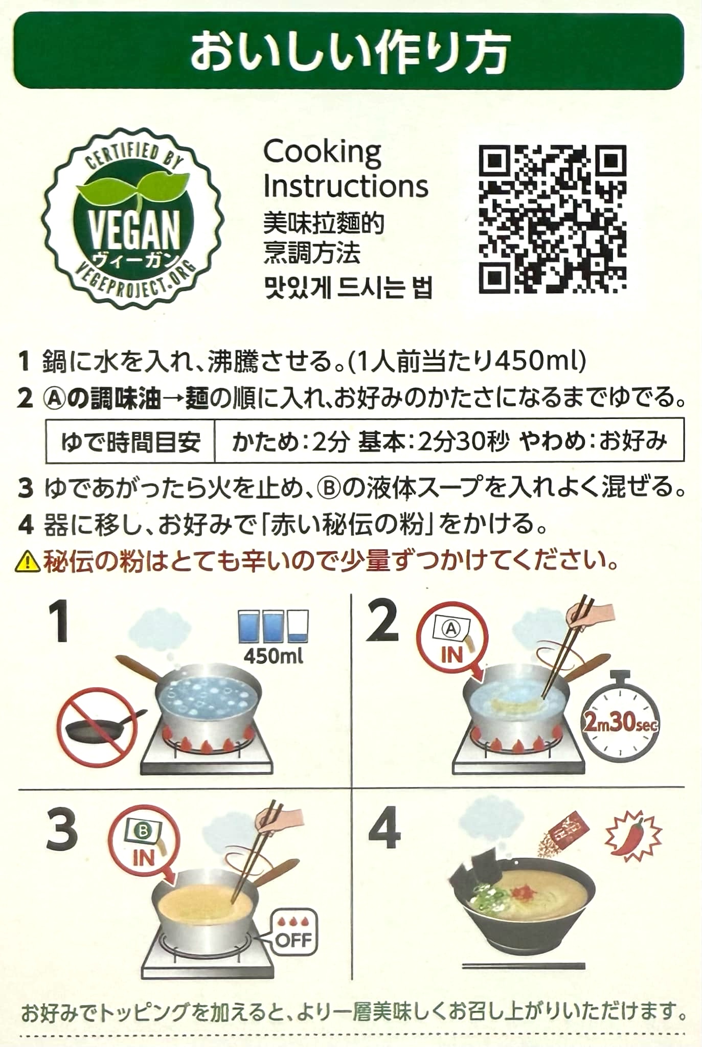 一蘭ラーメンの作り方