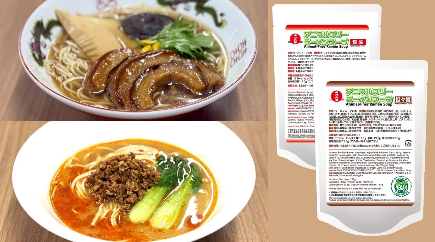 丸善食品工業株式会社「味力丸善 アニマルフリーラーメンスープ」（醤油・担々麺）