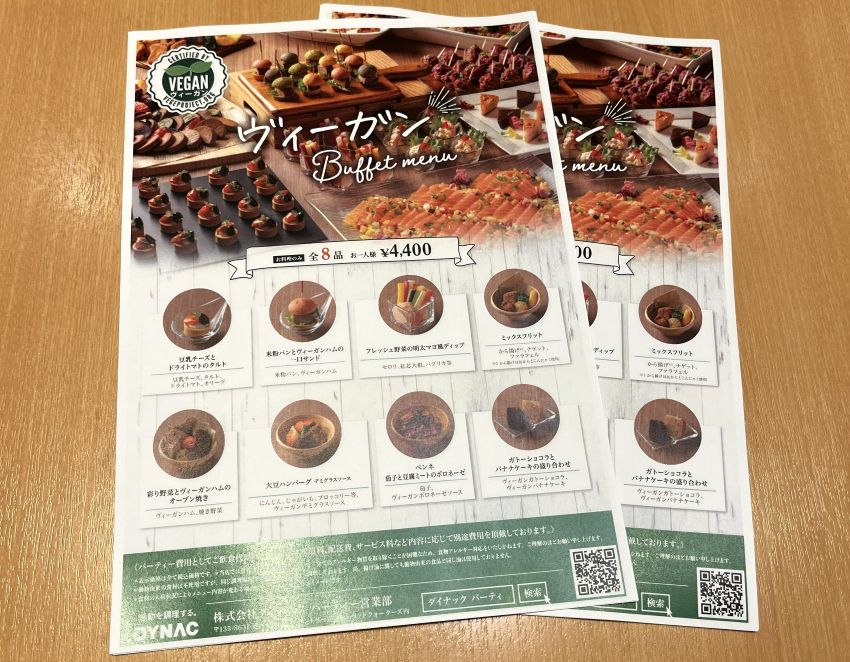 ダイナックのヴィーガンビュッフェプラン