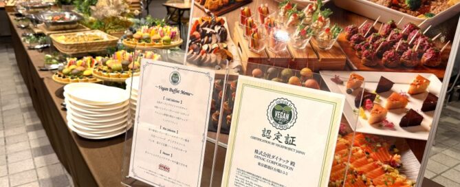 ダイナックによるヴィーガンビュッフェのケータリング、ヴィーガン認証取得