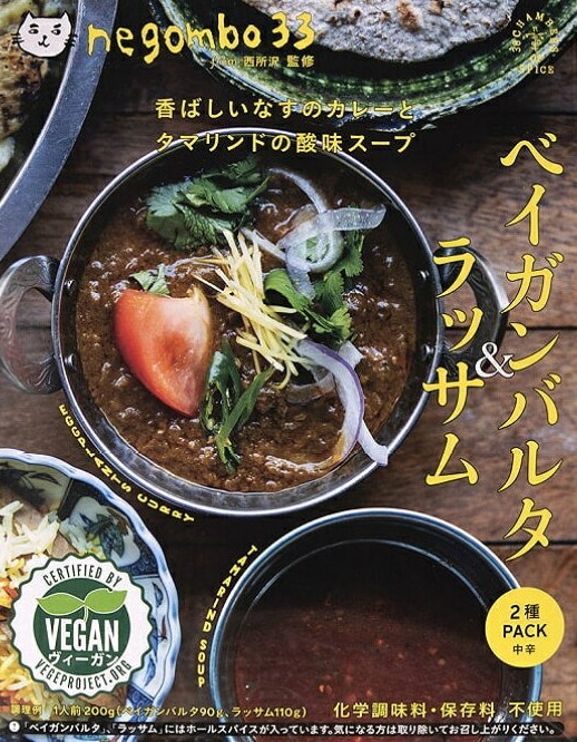 2種類のカレーがライス、パンとともに。NPO法人ベジプロジェクトジャパンのヴィーガン認証付き。