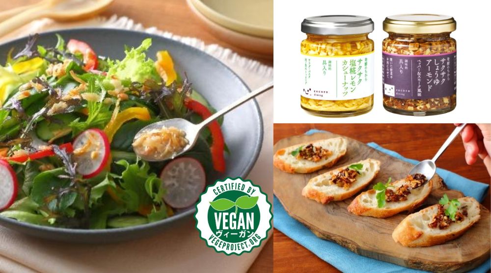 ヴィーガン認証取得の万能調味料サクサクしょうゆアーモンド