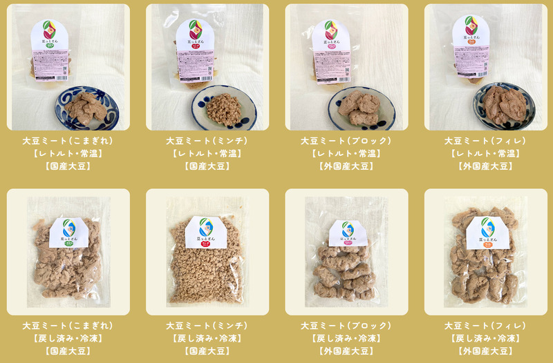 豆っとさん各種（合計8種類）