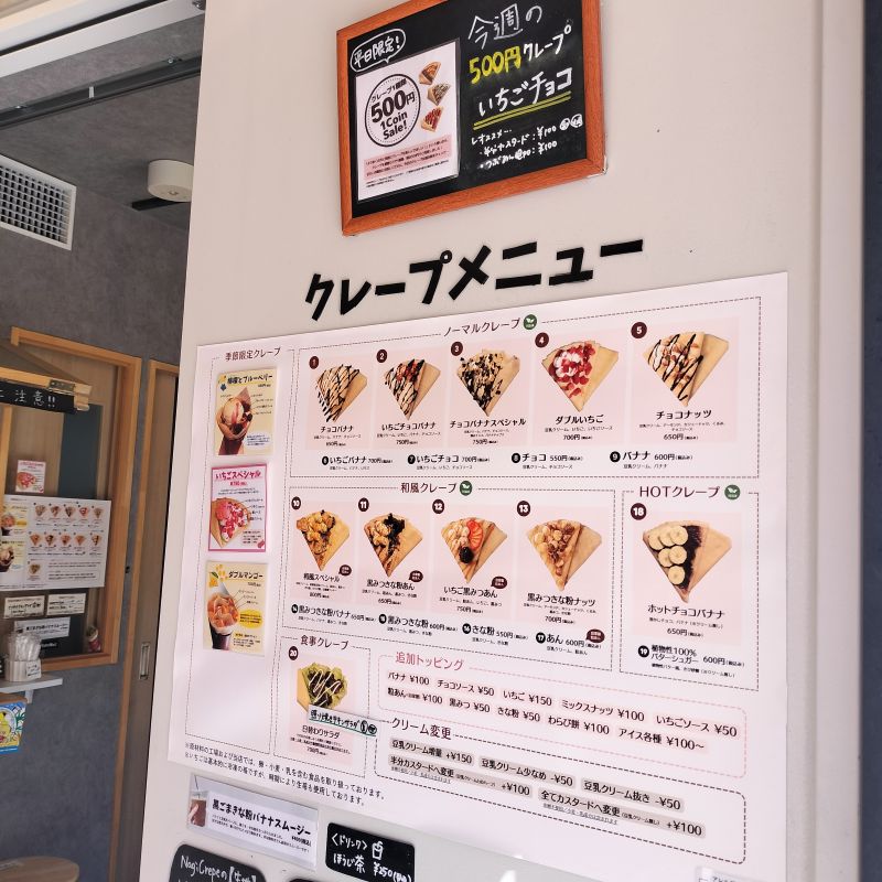 乳・卵・小麦粉不使用のNagi Crepeのメニュー 