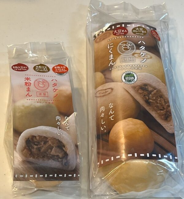 ヴィーガン肉まん「ハタケノ肉まん」と「ハタケノ米粉まん」(グルテンフリー)