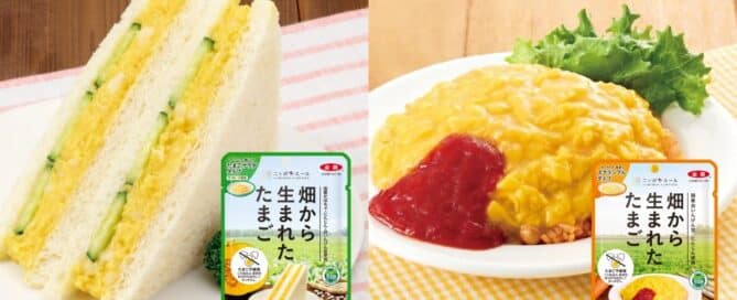 ヴィーガン卵サンドイッチ、ヴィーガンオームライス。JA全農たまごのヴィーガン卵。