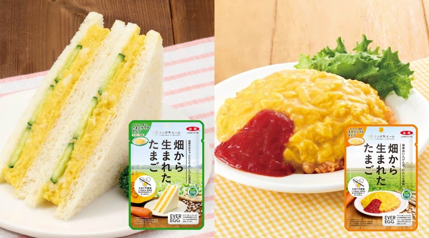 ヴィーガン卵サンドイッチ、ヴィーガンオームライス。JA全農たまごのヴィーガン卵。
