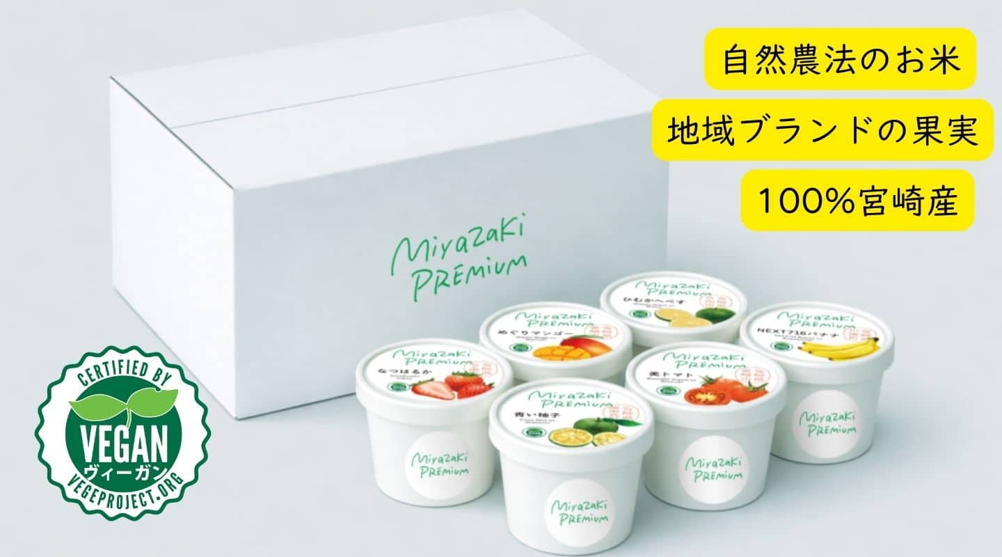 宮崎県産の果物を使ったアイスクリーム（C&G miyazaki）