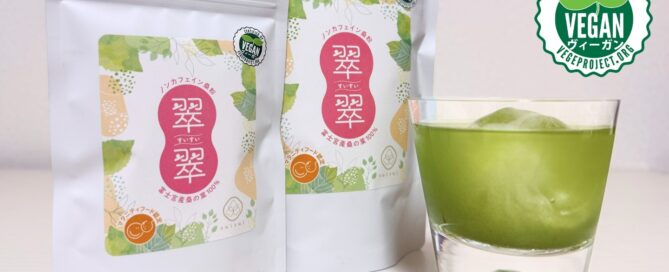 翠翠のパッケージとグラス