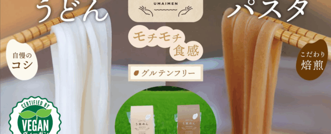 白米と玄米の「う米めん」を箸で持ち上げ、うどんやパスタのような食感を紹介する画像。NPO法人ベジプロジェクトジャパンのヴィーガン認証付き。
