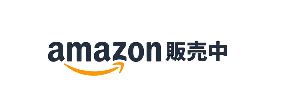 Amazonで販売中