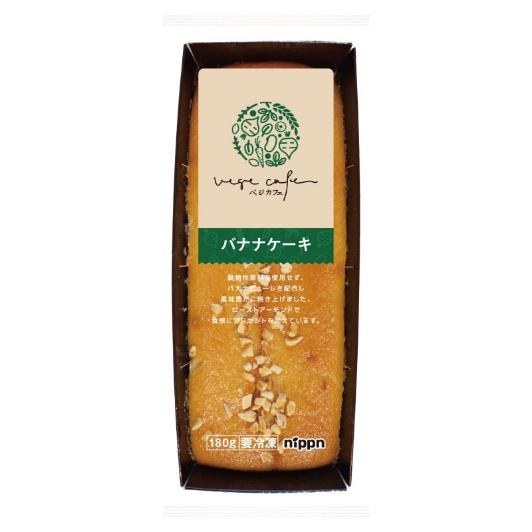 ニップン「ベジカフェ バナナケーキ」180gのパッケージ。動物性原料不使用でローストアーモンドをのせた冷凍ケーキ